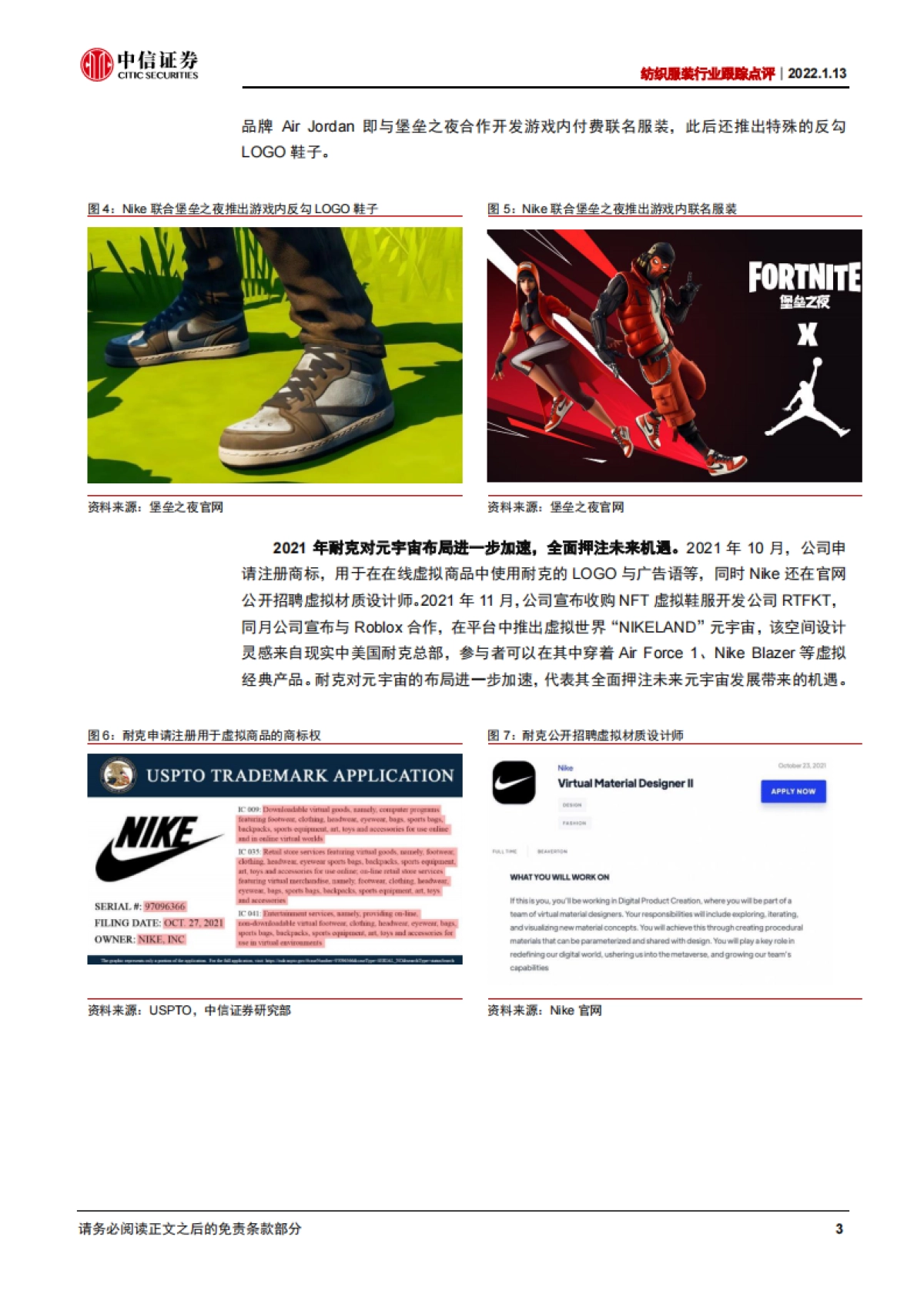 纺织服装行业跟踪点评：服装品牌如何布局元宇宙？-中信证券_第4页