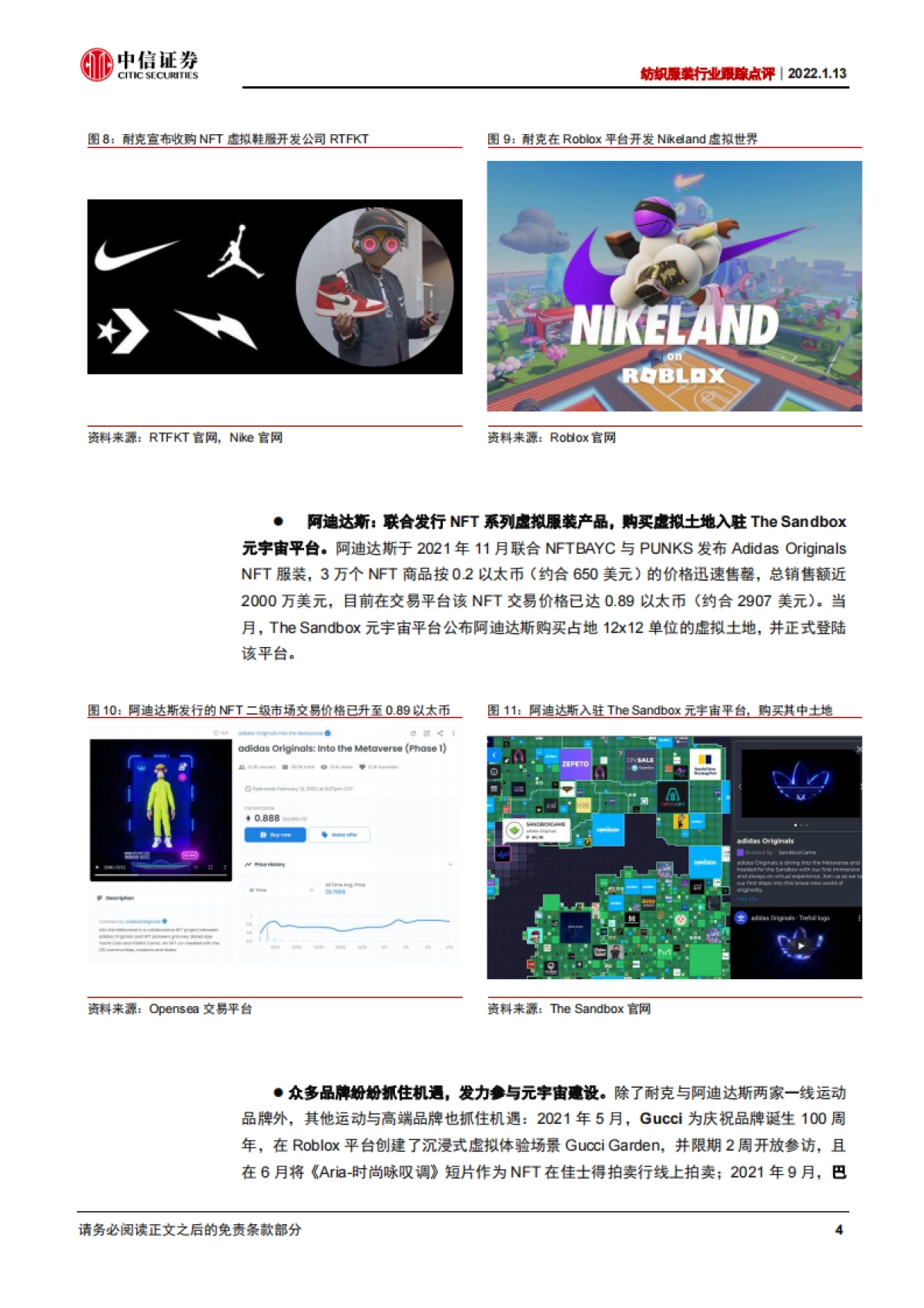 纺织服装行业跟踪点评：服装品牌如何布局元宇宙？-中信证券_第5页