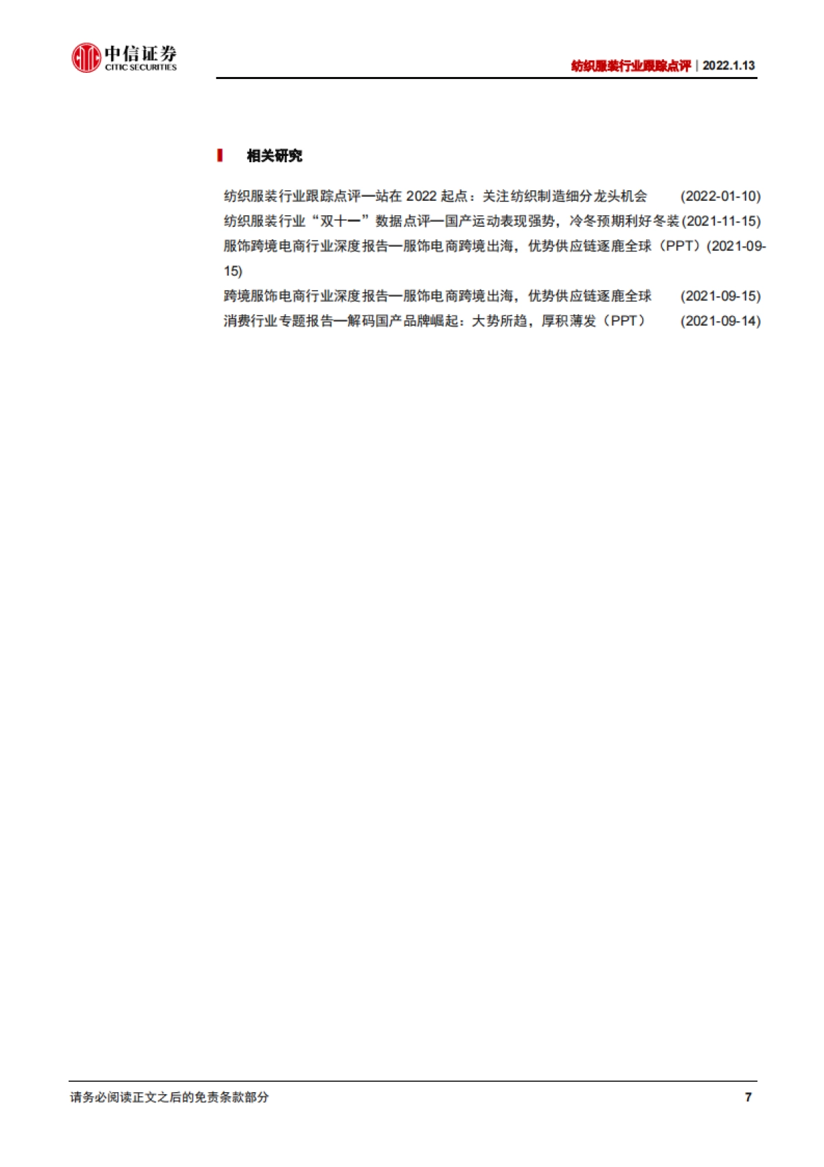 纺织服装行业跟踪点评：服装品牌如何布局元宇宙？-中信证券_第8页