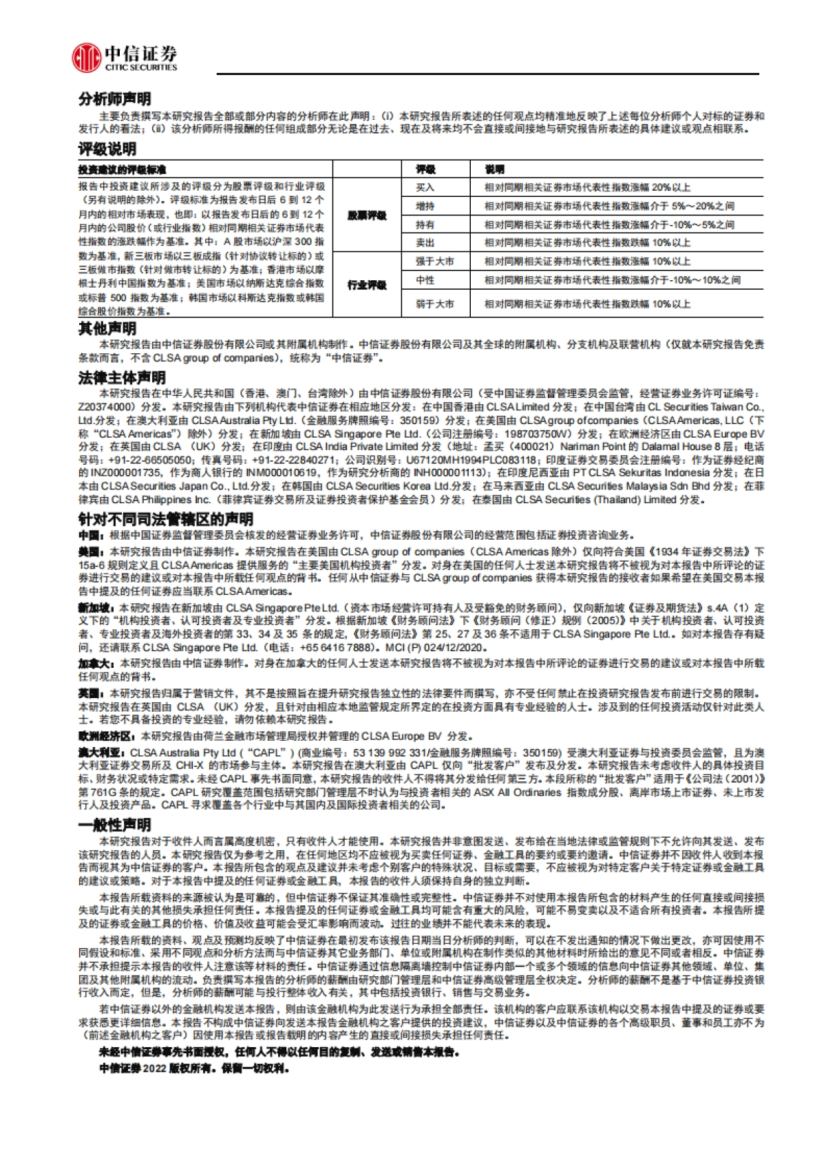纺织服装行业跟踪点评：服装品牌如何布局元宇宙？-中信证券_第9页