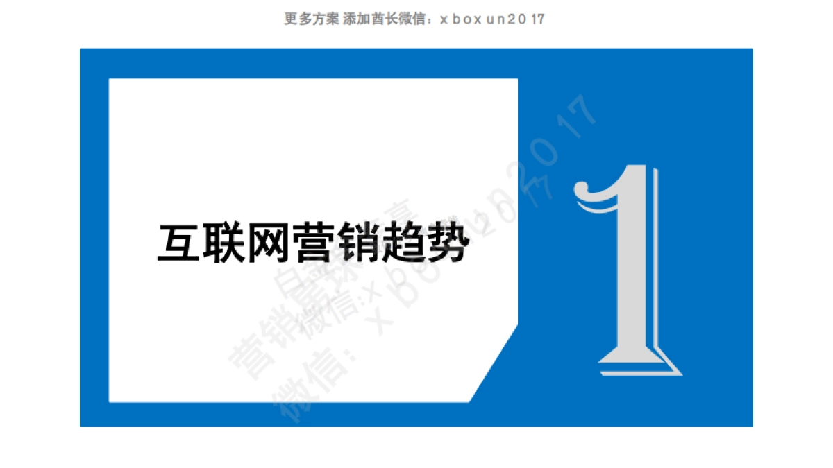 海尔新水晶滚筒洗衣机春季互动方案_第3页