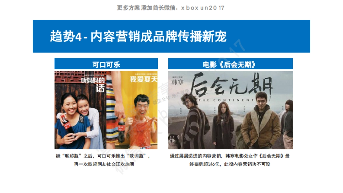 海尔新水晶滚筒洗衣机春季互动方案_第8页