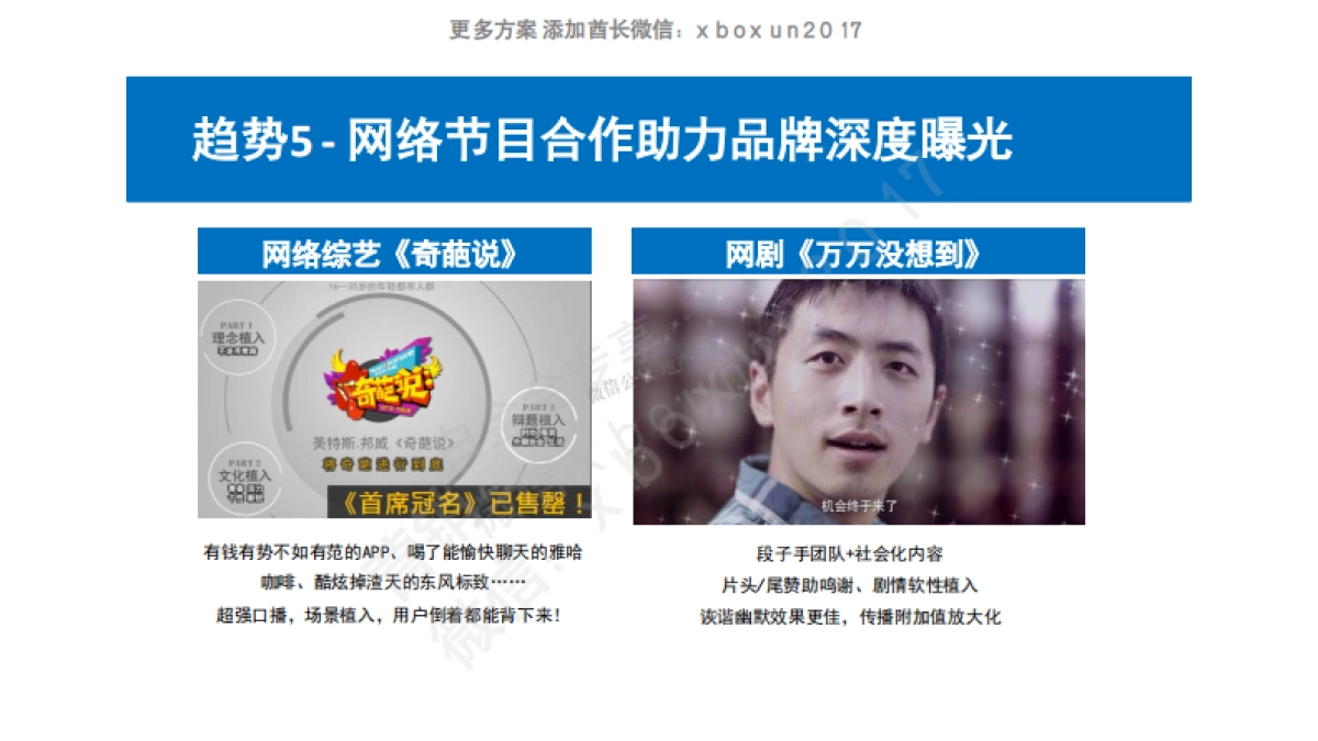 海尔新水晶滚筒洗衣机春季互动方案_第9页