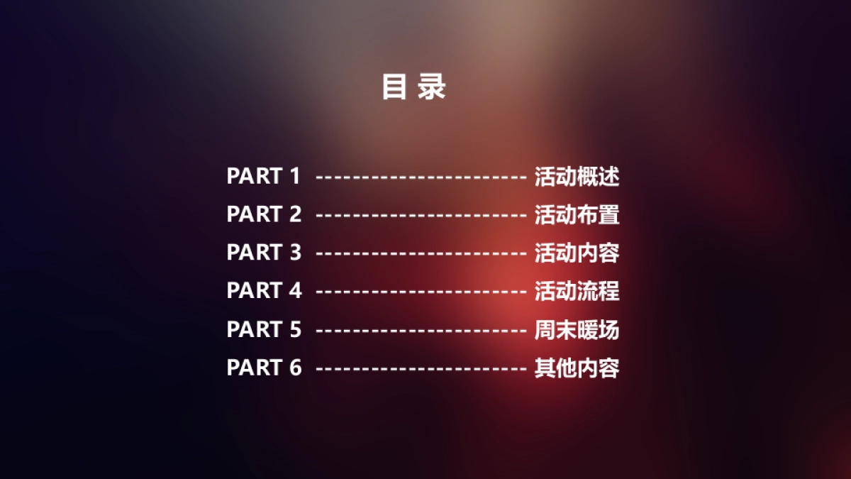 2017鹭湾情人节狂欢单身趴活动方案_第3页
