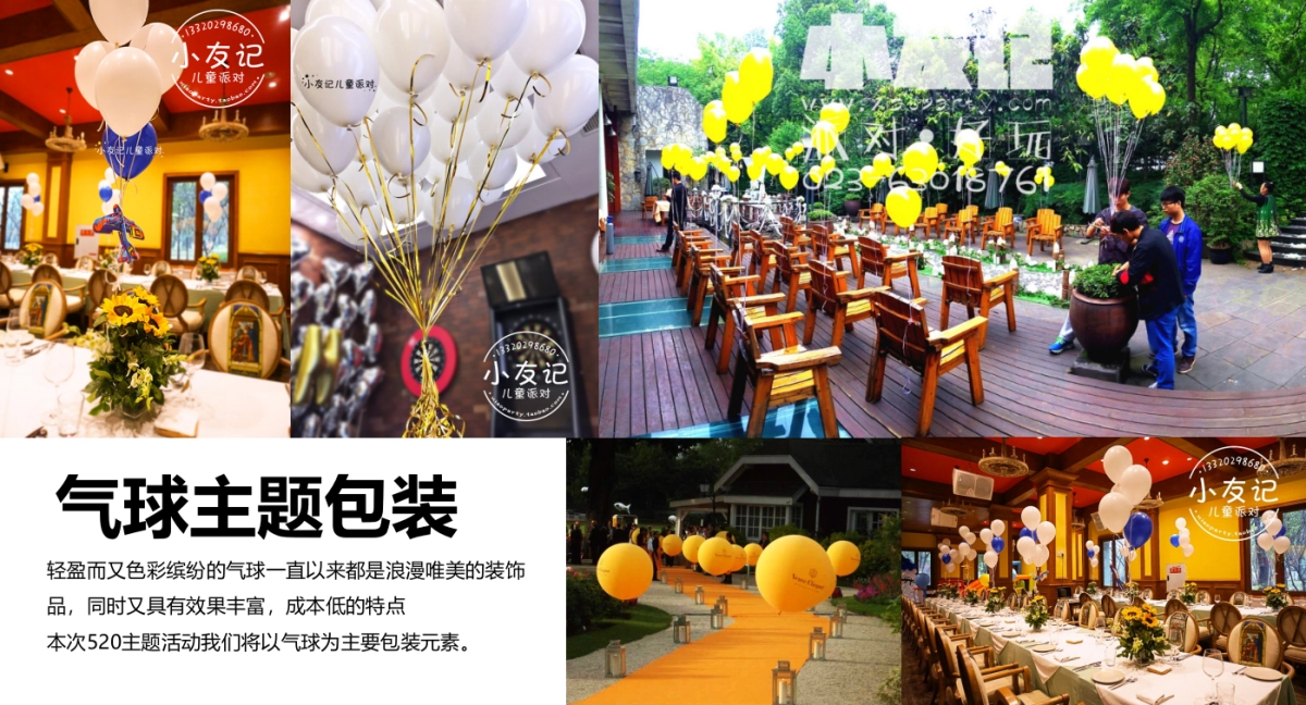 2017罗牛山广场520情人节专场活动方案_第5页