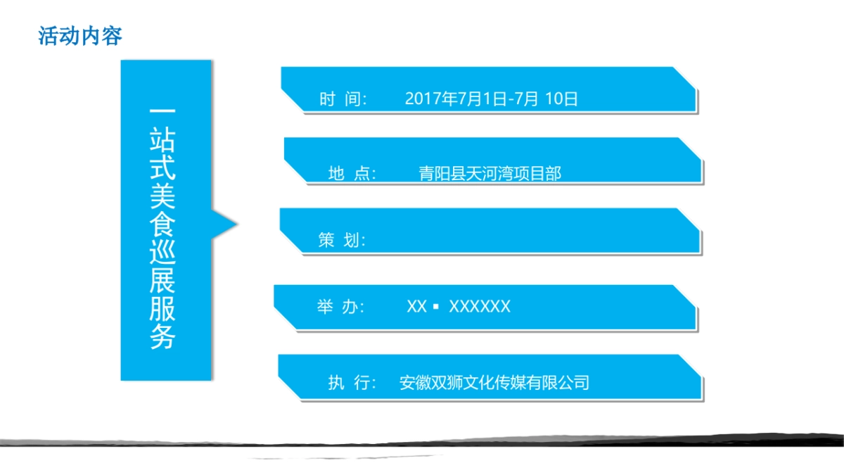 2017青阳天河湾龙虾节方案_第10页