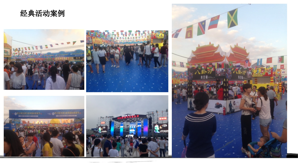 2017青阳天河湾龙虾节方案_第6页