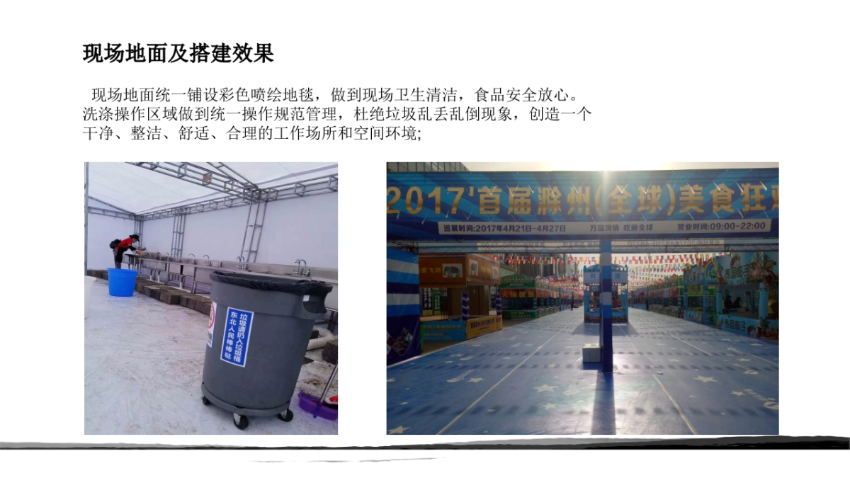 2017青阳天河湾龙虾节方案_第7页