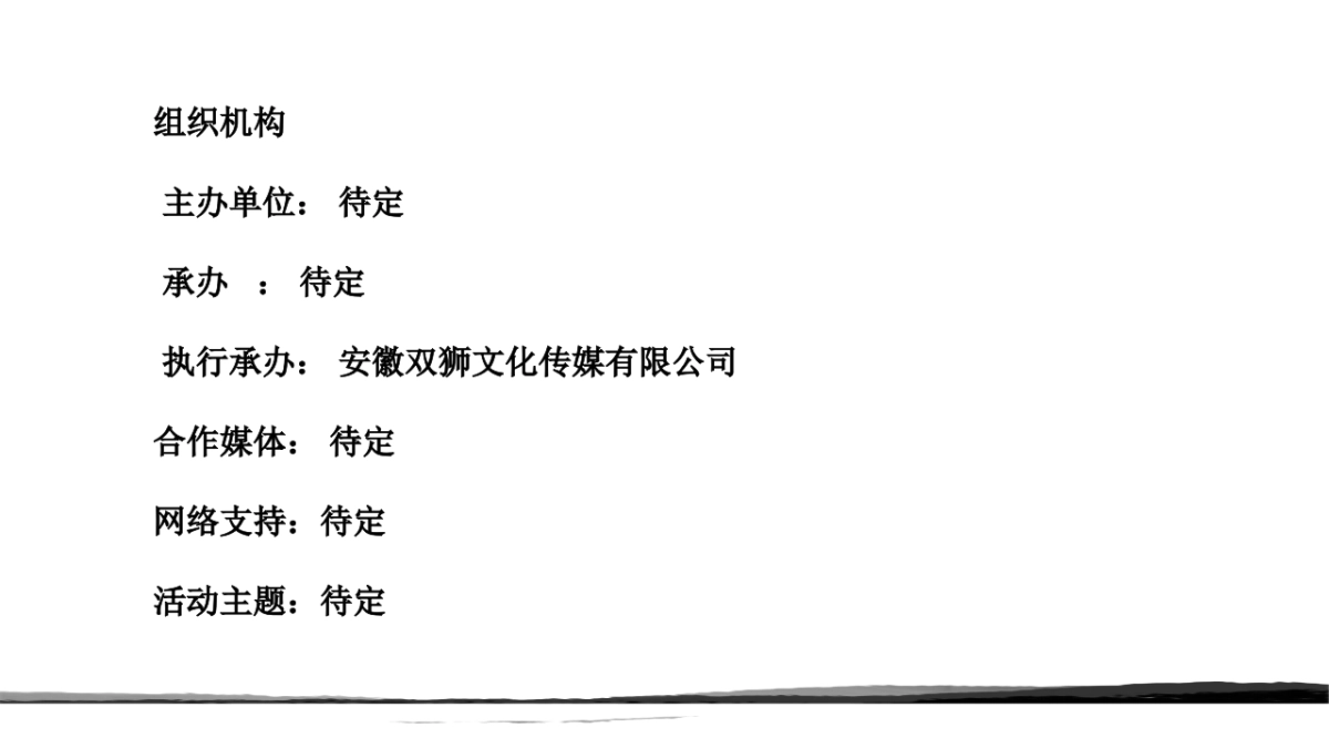 2017青阳天河湾龙虾节方案_第8页