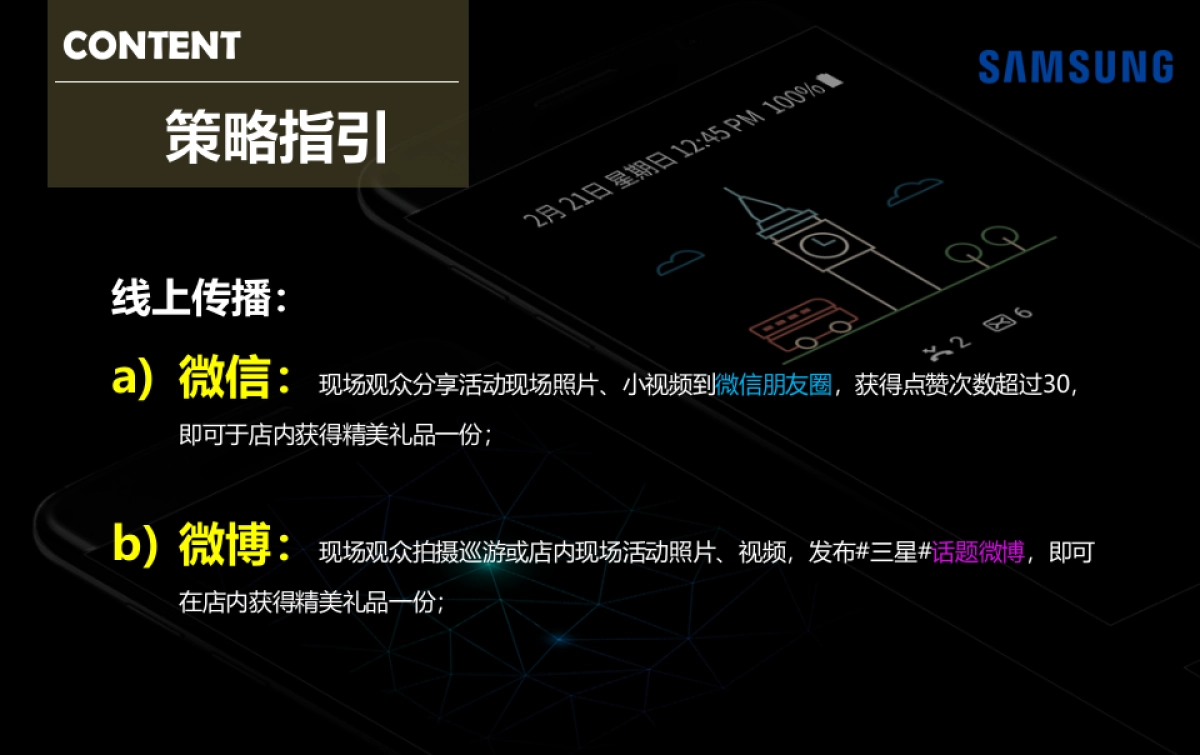 2017三星合肥办情人节商圈快闪巡游活动方案_第5页