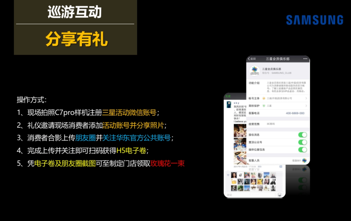 2017三星合肥办情人节商圈快闪巡游活动方案_第8页