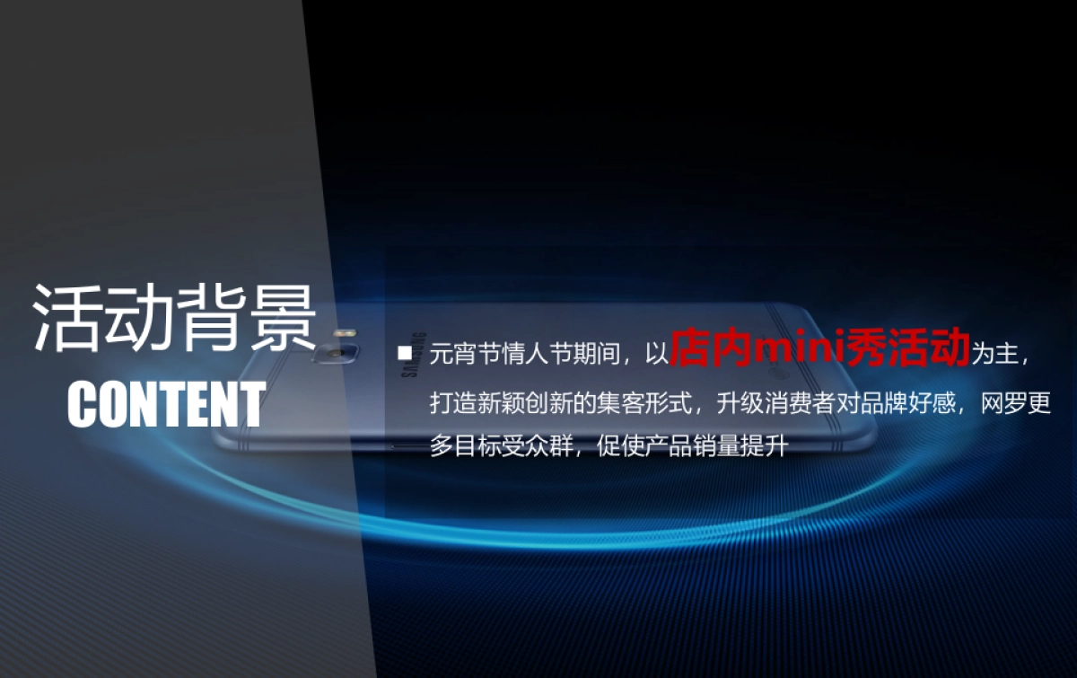 2017三星上海办元宵情人双节活动方案_第2页