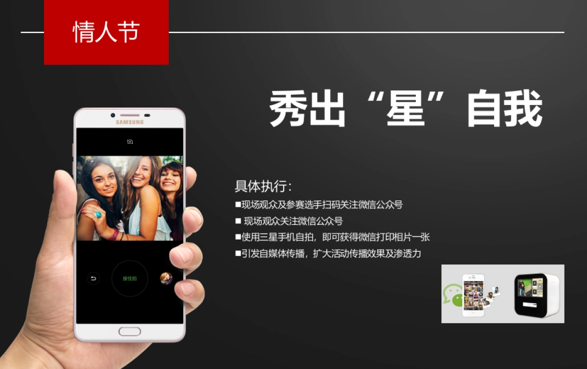 2017三星上海办元宵情人双节活动方案_第3页