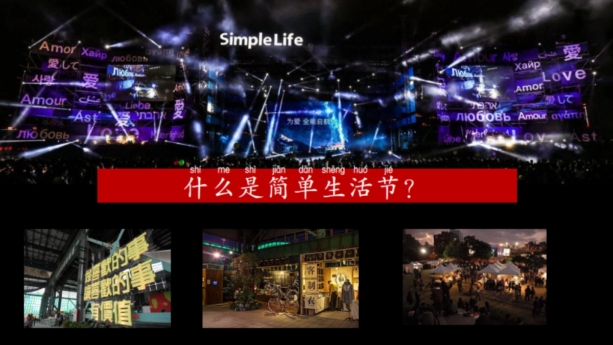 简单生活节方案_第2页