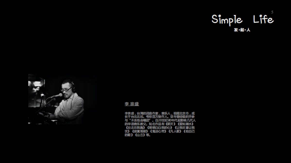 简单生活节方案_第5页