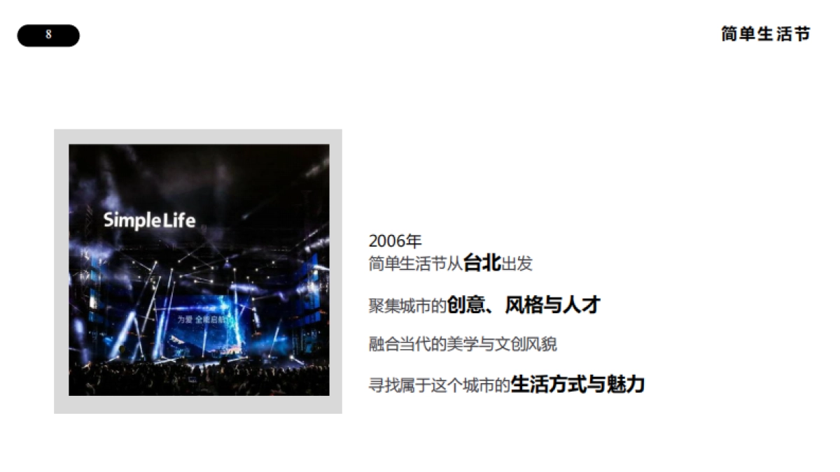 简单生活节通版_第8页