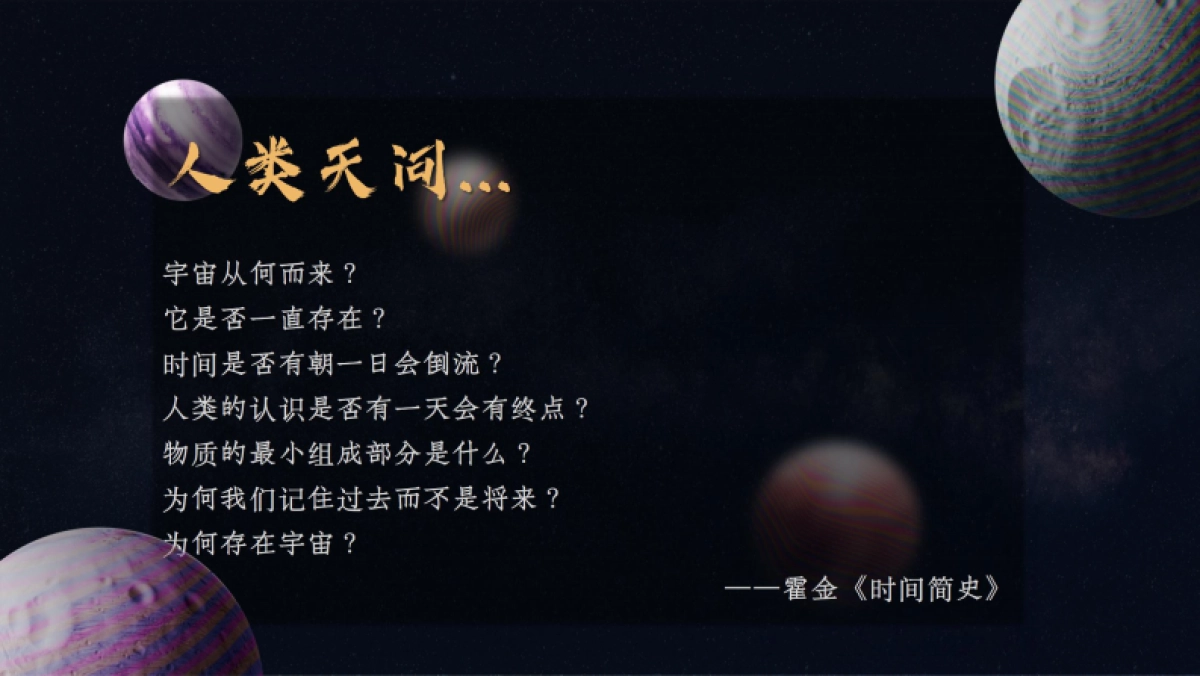 江苏卫视《从地球出发》节目方案_第2页