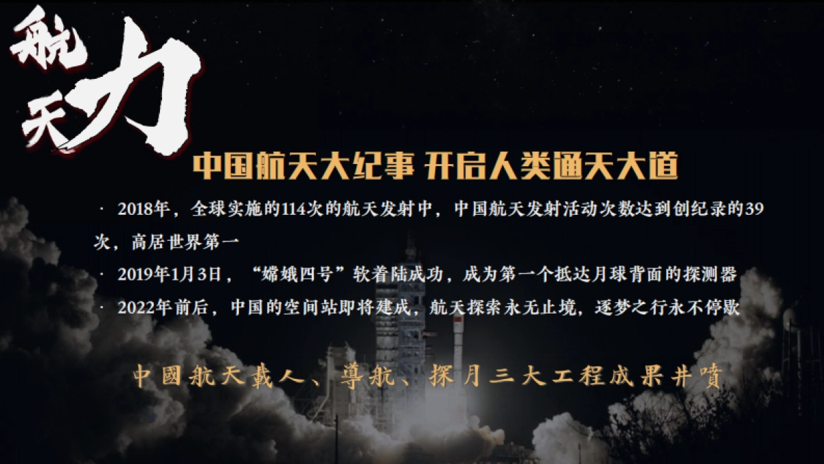 江苏卫视《从地球出发》节目方案_第5页