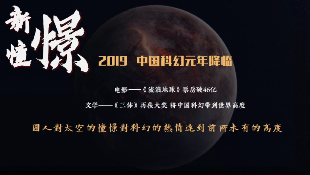 江苏卫视《从地球出发》节目方案_第6页