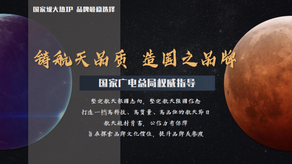 江苏卫视《从地球出发》节目方案_第7页