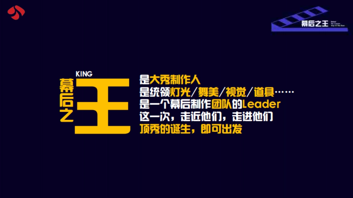 江苏卫视2021年《幕后之王》节目介绍_第2页