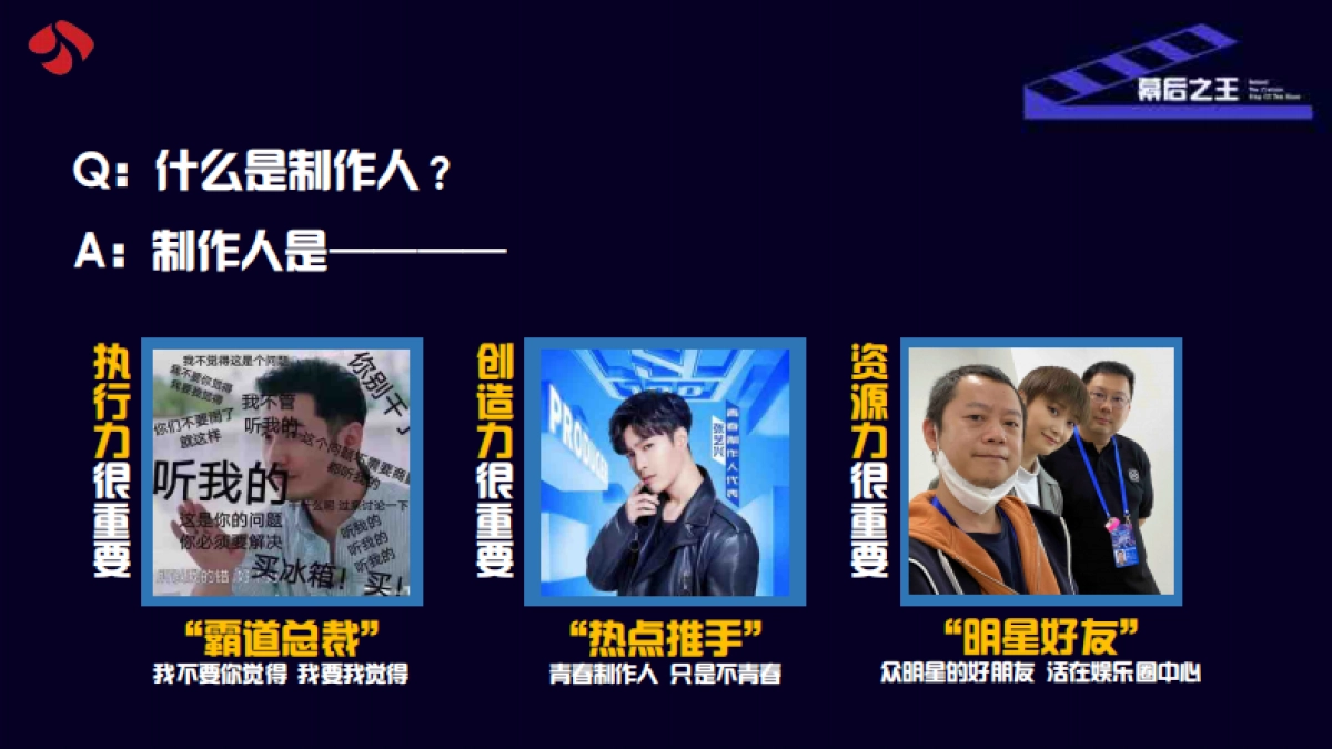 江苏卫视2021年《幕后之王》节目介绍_第5页