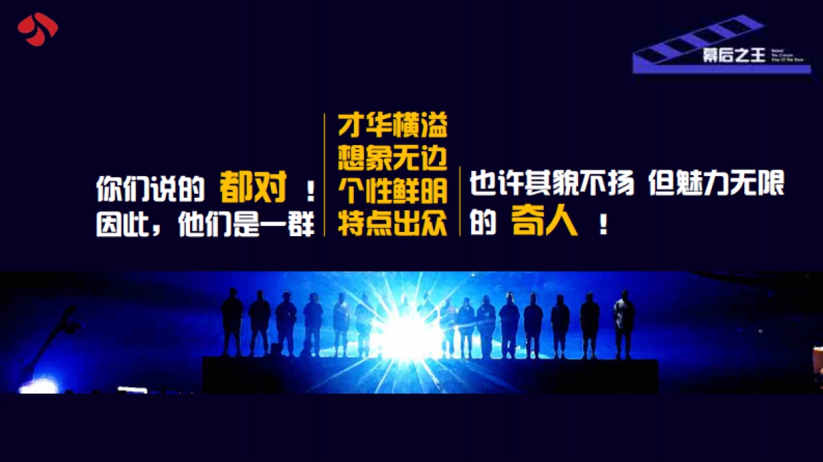 江苏卫视2021年《幕后之王》节目介绍_第6页