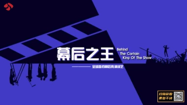 江苏卫视2021年《幕后之王》节目介绍