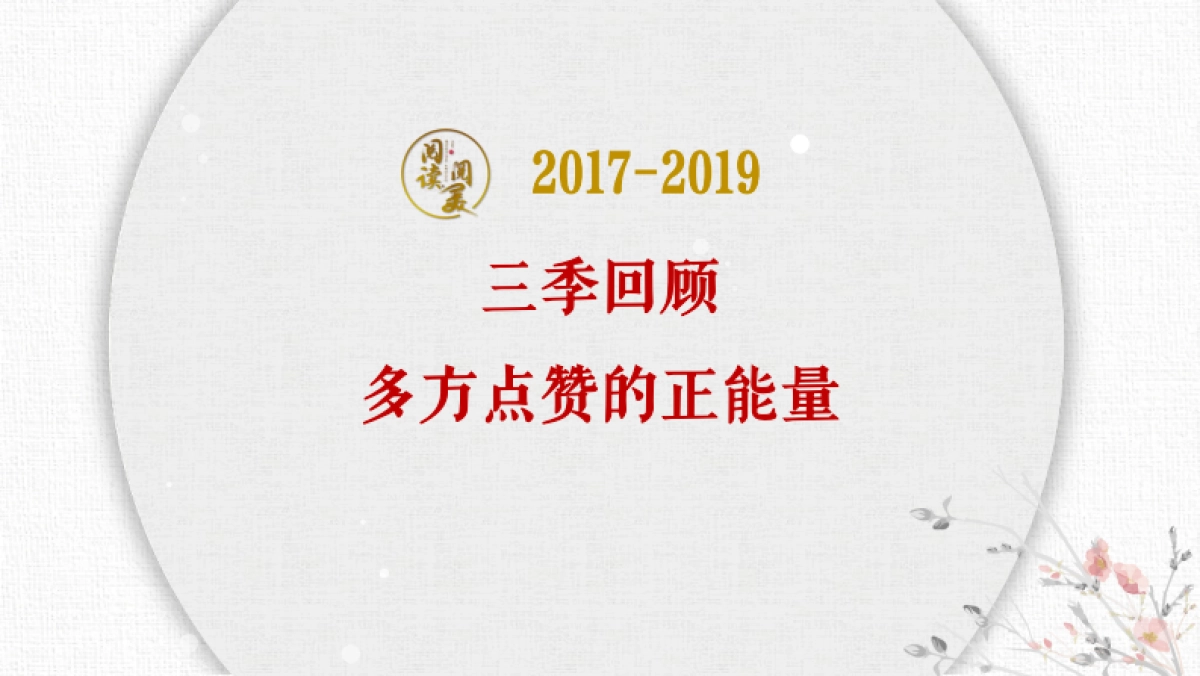 江苏卫视2021年《阅读阅美》第四季节目_第3页