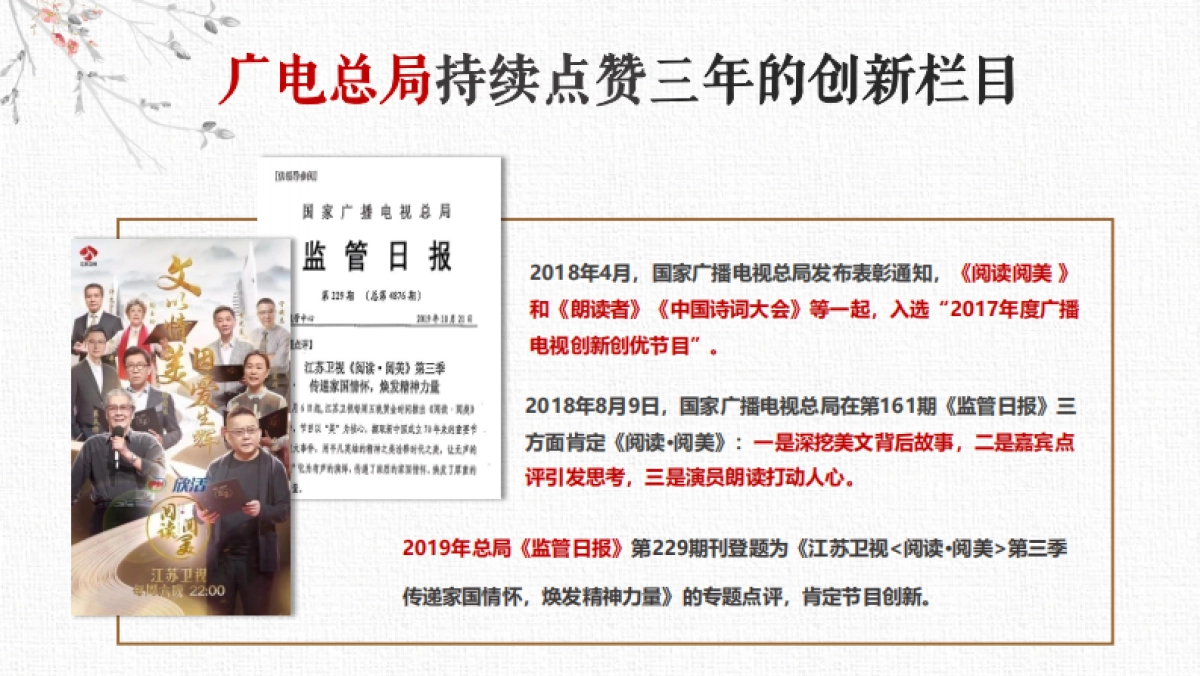 江苏卫视2021年《阅读阅美》第四季节目_第5页