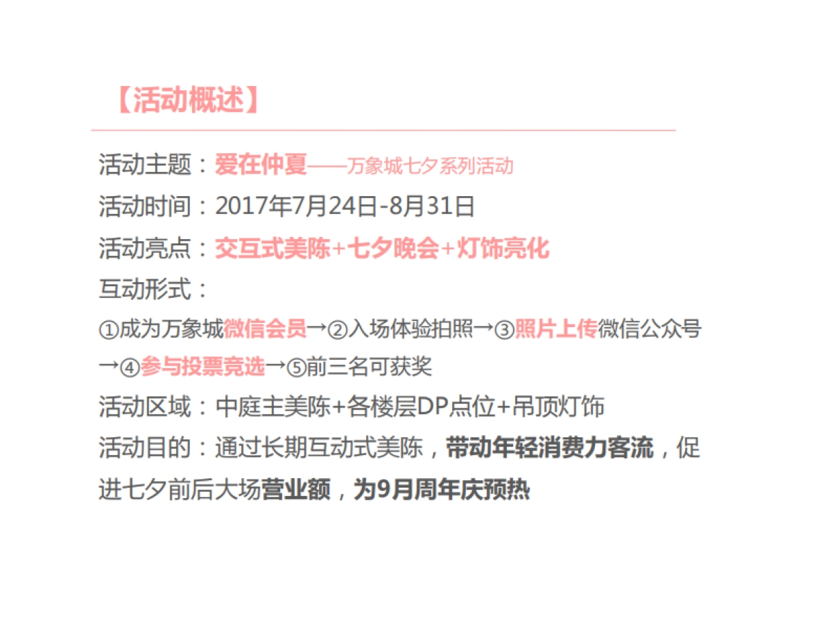 江西赣州万象城七夕系列活动预案_第3页