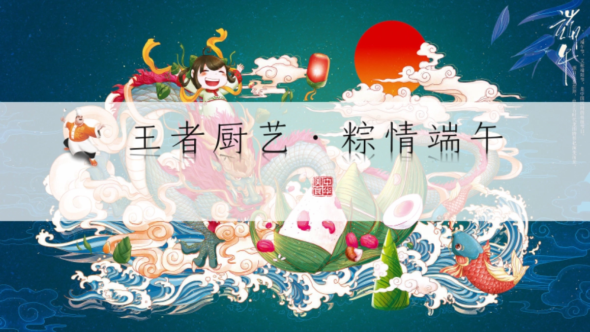 酱油品牌“王者厨艺·粽情端午”厨艺大赛活动策划方案_第1页