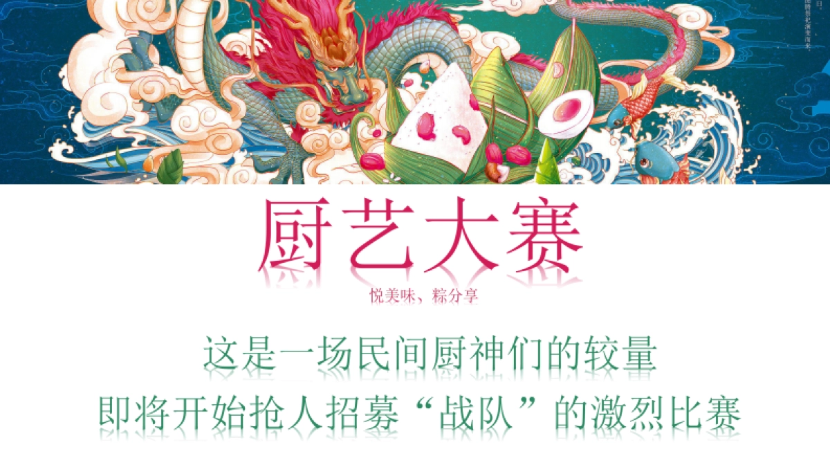 酱油品牌“王者厨艺·粽情端午”厨艺大赛活动策划方案_第2页