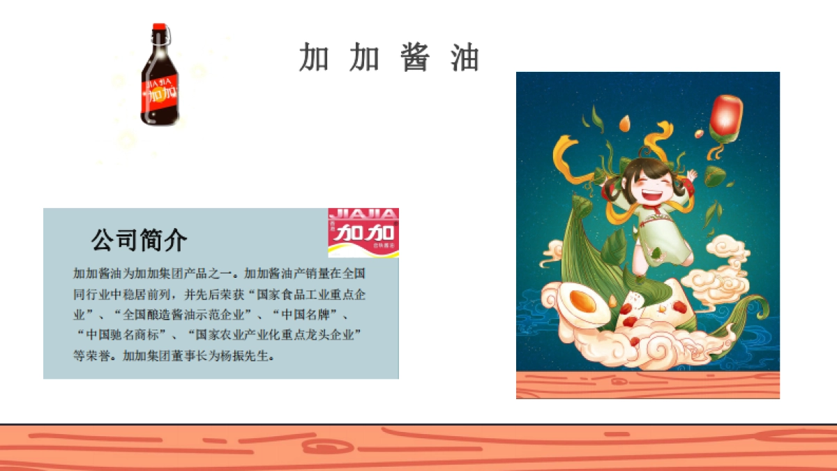 酱油品牌“王者厨艺·粽情端午”厨艺大赛活动策划方案_第6页