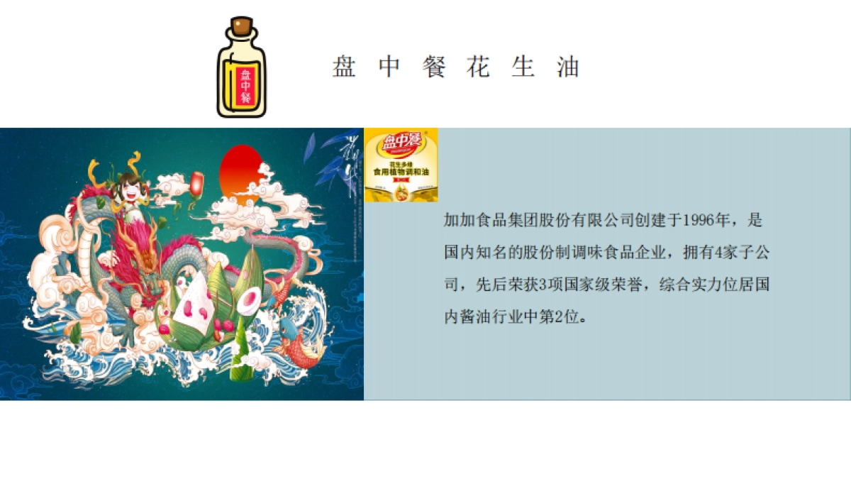 酱油品牌“王者厨艺·粽情端午”厨艺大赛活动策划方案_第7页