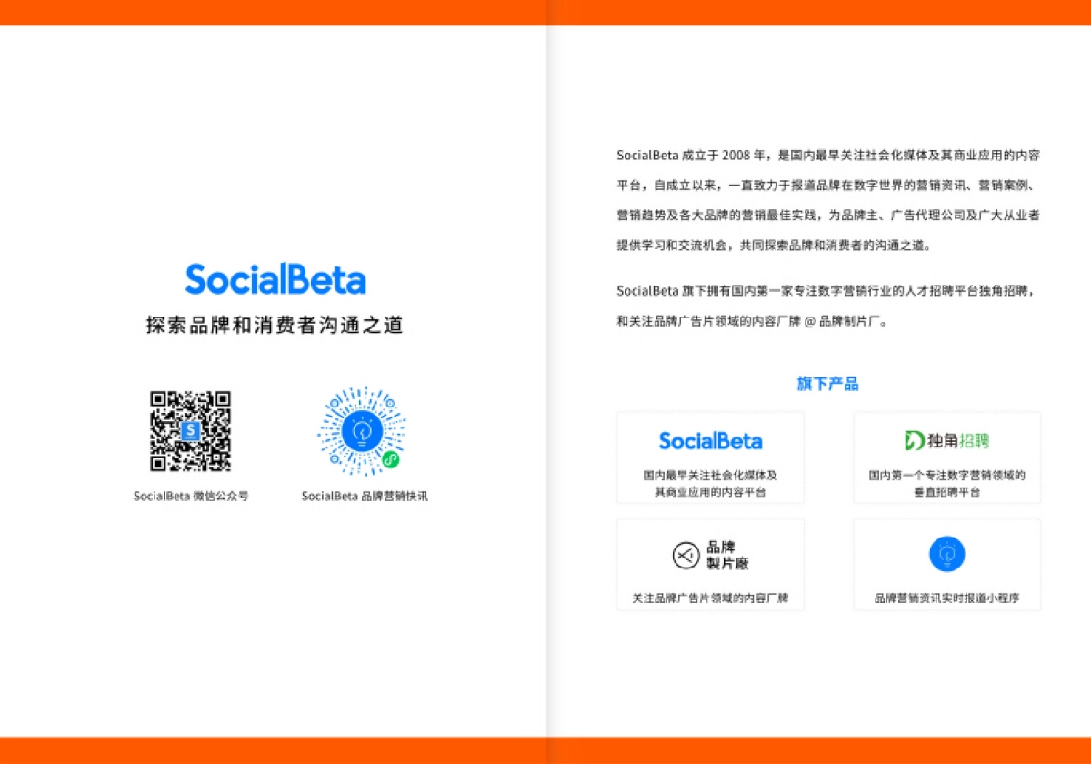 节日营销趋势报告_第2页