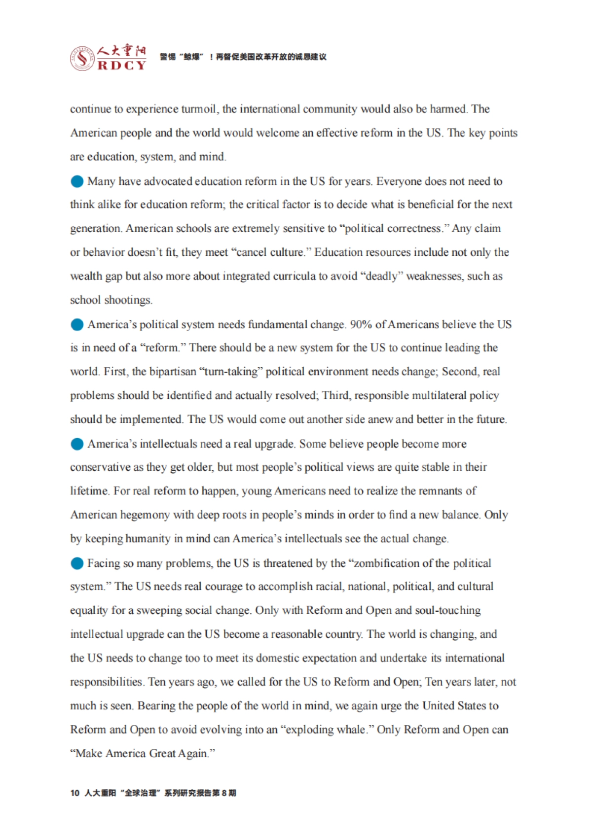 警惕“鲸爆”！再督促美国改革开放的诚恳建议-人大重阳-37页_第10页