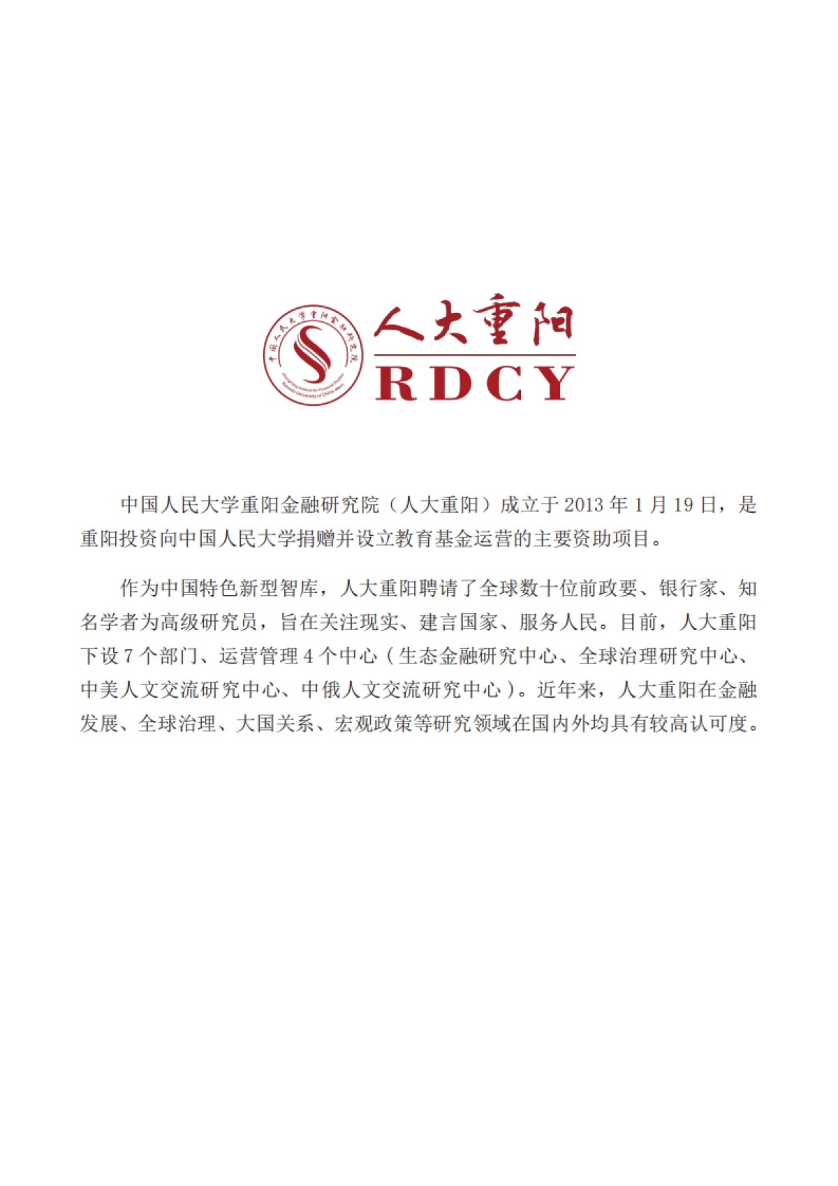 警惕“鲸爆”！再督促美国改革开放的诚恳建议-人大重阳-37页_第2页