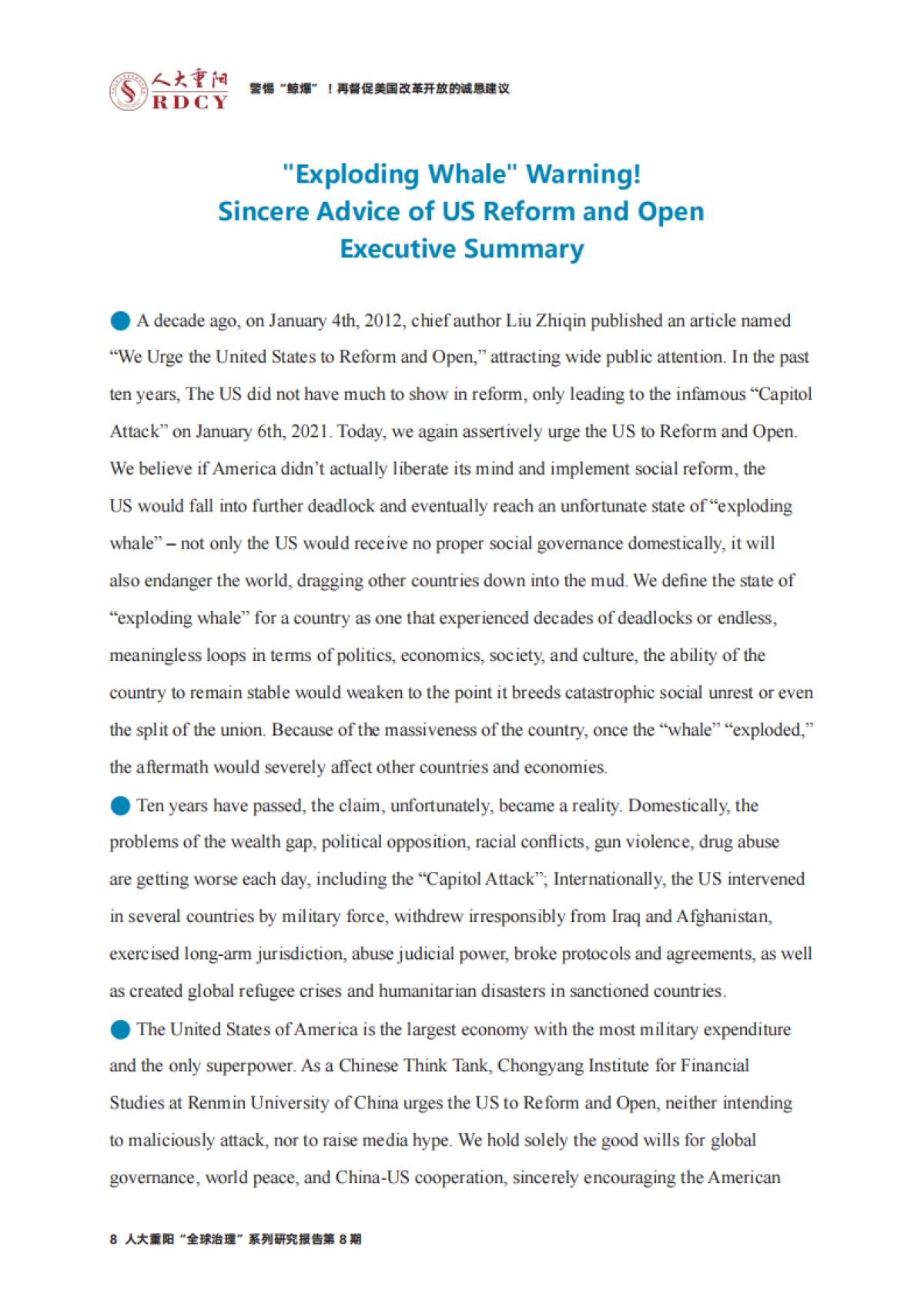 警惕“鲸爆”！再督促美国改革开放的诚恳建议-人大重阳-37页_第8页