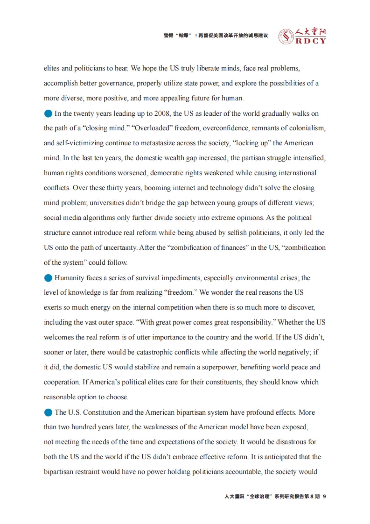 警惕“鲸爆”！再督促美国改革开放的诚恳建议-人大重阳-37页_第9页