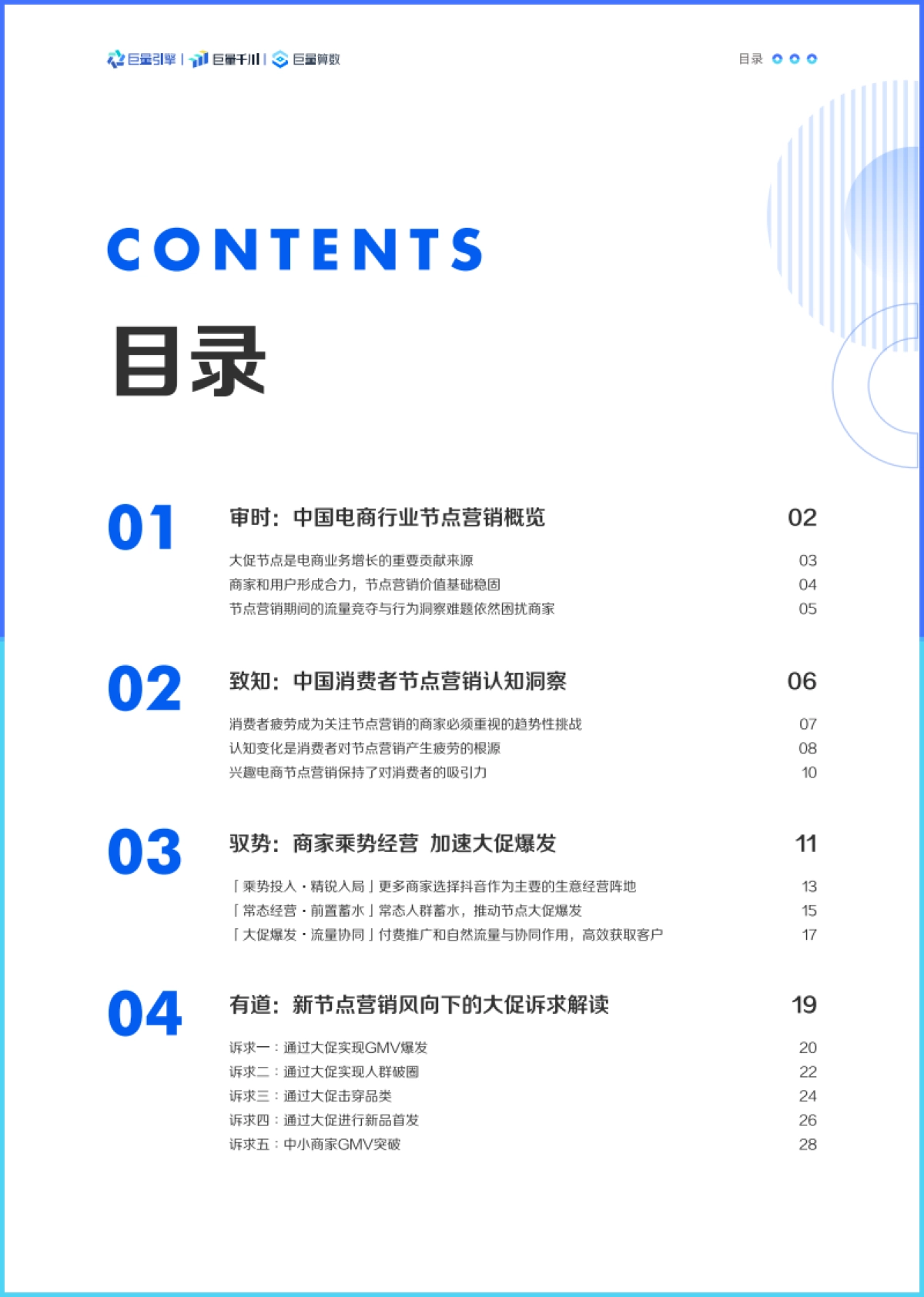 巨量：乘势经营 · 大促爆发-2022巨量千川节点营销洞察报告_第2页