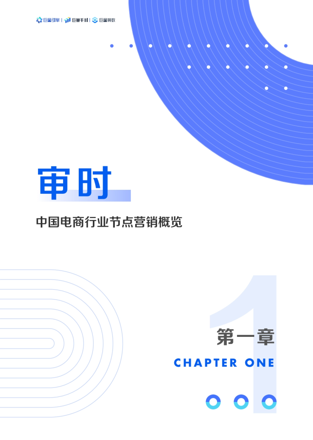 巨量：乘势经营 · 大促爆发-2022巨量千川节点营销洞察报告_第4页