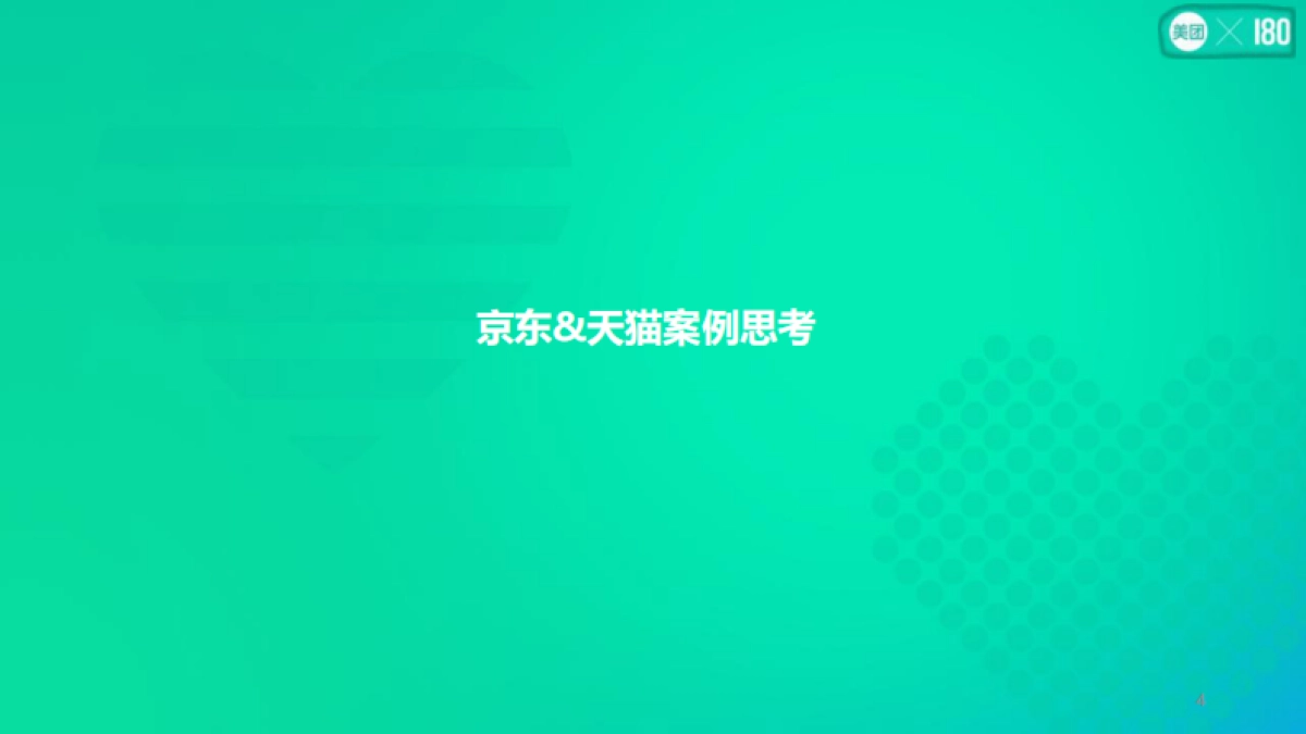 美团七夕传播方案_第4页