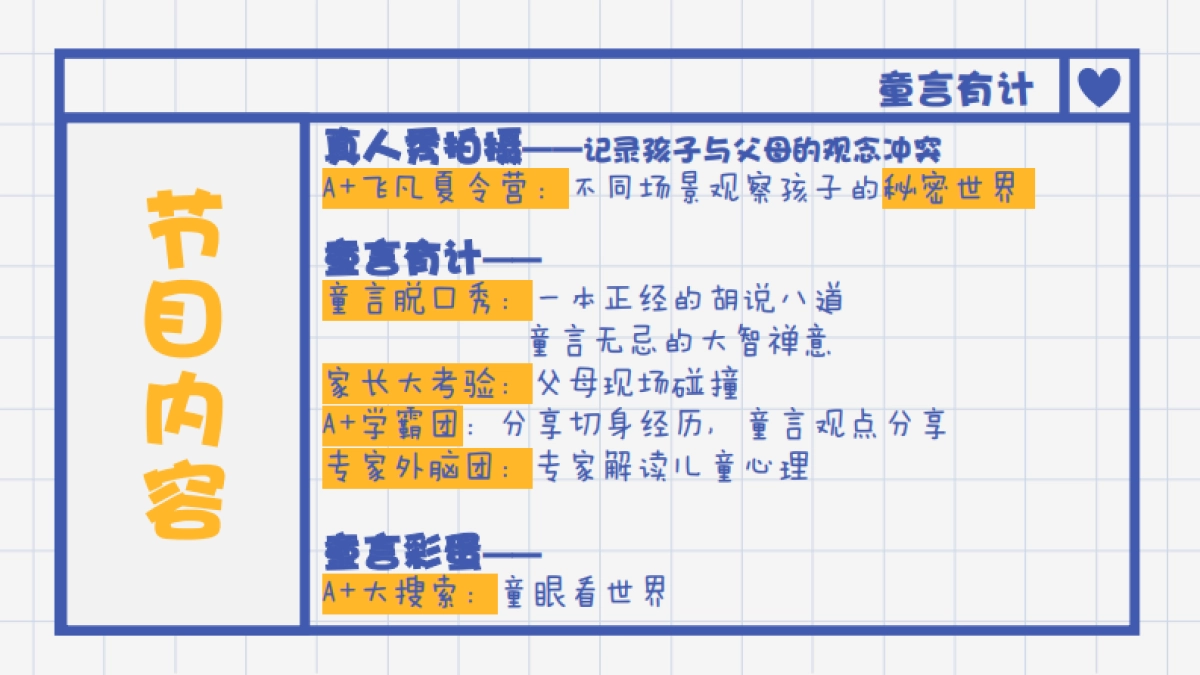 美赞臣《童言有计》节目方案_第10页