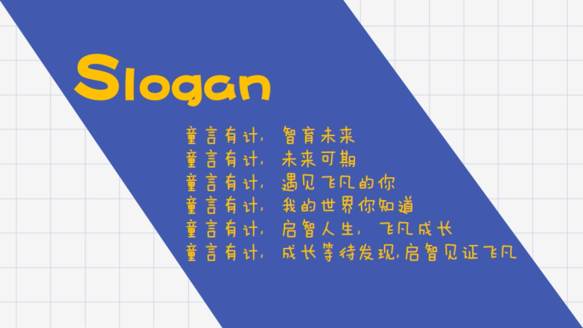 美赞臣《童言有计》节目方案_第2页