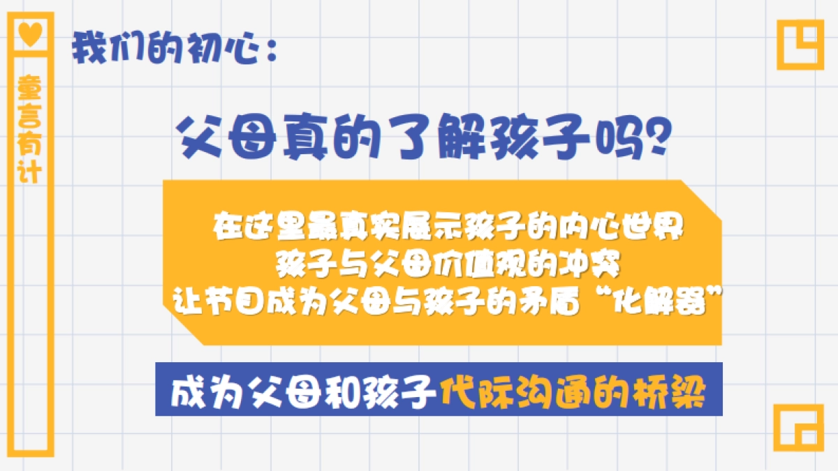 美赞臣《童言有计》节目方案_第3页