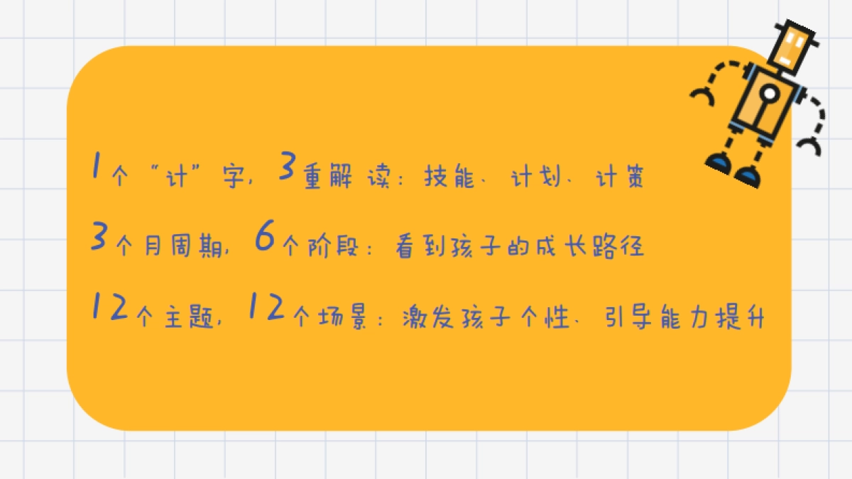 美赞臣《童言有计》节目方案_第4页