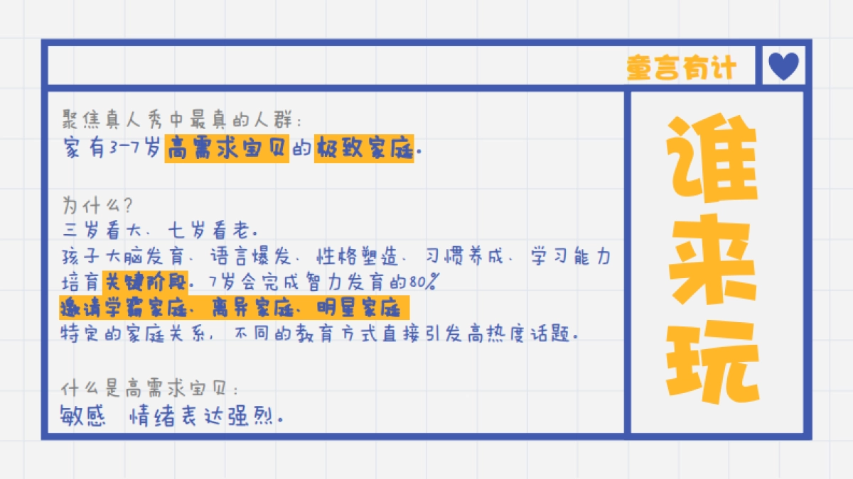 美赞臣《童言有计》节目方案_第5页