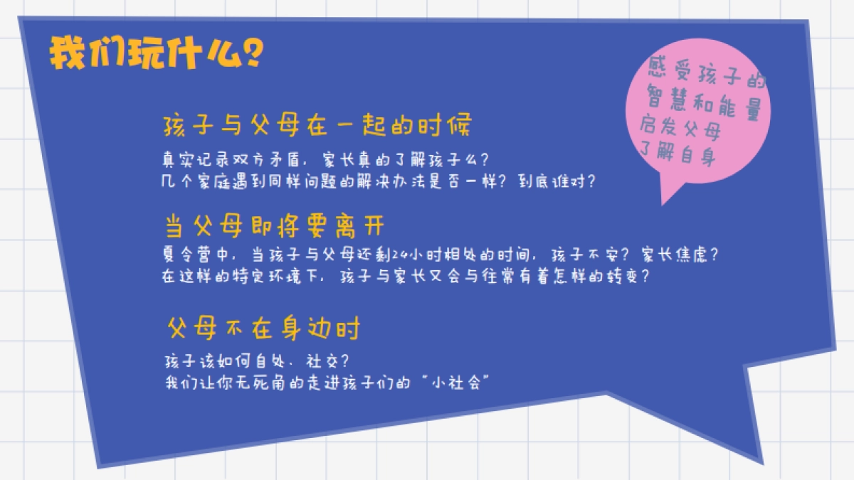 美赞臣《童言有计》节目方案_第6页