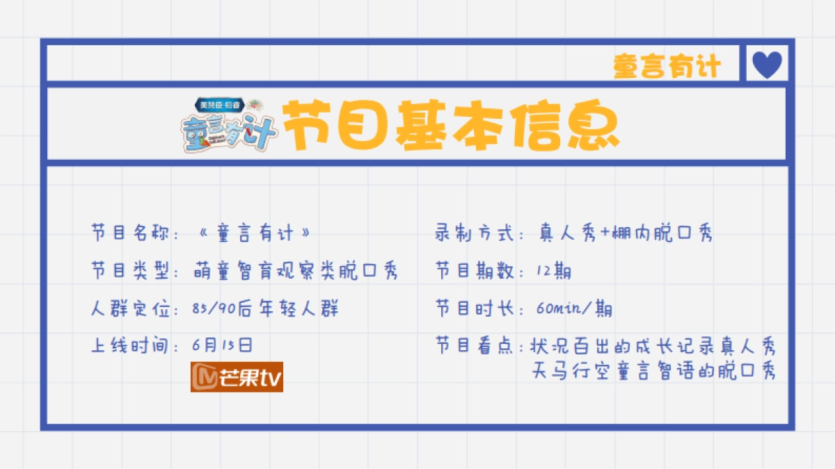 美赞臣《童言有计》节目方案_第7页